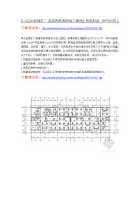 山东]大型煤矿厂水源热泵系统竣工图纸（热泵机房，电气自控