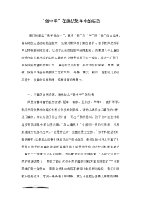 “做中学”在编织教学中的实践