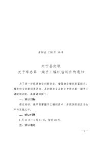 东宁县妇联手工编织技能培训方案