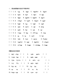 精编小学英语音标练习(0001)