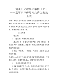 简谈历史故事话筝情（七）——哀筝声声弹尽南北声之宋元五代