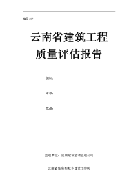 质量评估报告书建筑电气分部工程