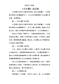 《小红帽》读后感