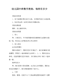 幼儿园中班数学教案：每样有多少