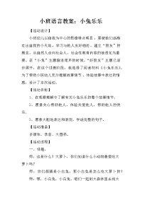 小班语言教案：小兔乐乐