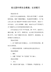 幼儿园中班社会教案：认识船只