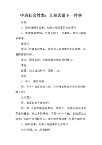 中班社会教案：立刻去做下一件事