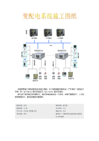 《变配电系统图纸》word版