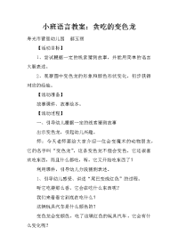 小班语言教案：贪吃的变色龙