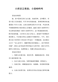 小班语言教案：小鼓响咚咚