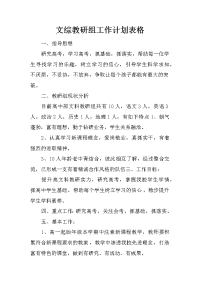 文综教研组工作计划表格