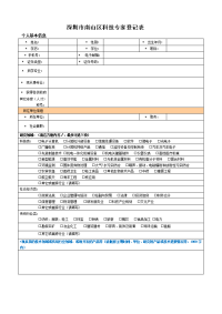 深圳南山区科技专家登记表