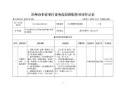 滨州事业单位业务范围和服务事项登记表