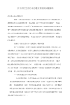 关于农村生活污水处理技术相关问题探析