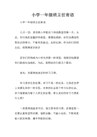 小学一年级班主任寄语