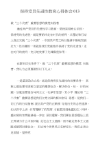 保持党员先进性教育心得体会013