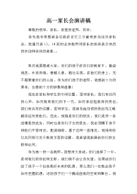 高一家长会演讲稿