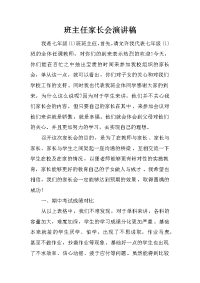 班主任家长会演讲稿