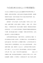 为后进生树立自信心（小学教育随笔）
