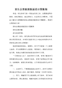 家长会黑板报版面设计图集锦