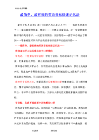 最简单、最有效的英语音标快速记忆法