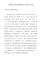 保持党员先进性教育心得体会042