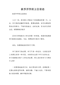 秋季开学班主任寄语