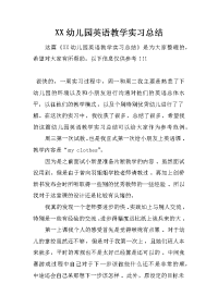 xx幼儿园英语教学实习总结