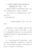 从《党章》看党的先进性——我的党员先进性教育心得，兼谈“一把