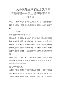 关于既然选择了远方就只顾风雨兼程——班主任寄语带给我的思考
