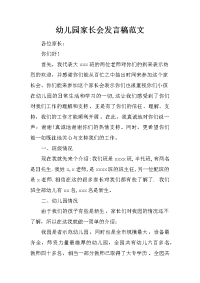 幼儿园家长会发言稿范文