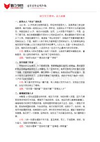 语文作文素材之名人故事
