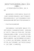 保持共产党员先进性教育心得体会（机关后勤版）