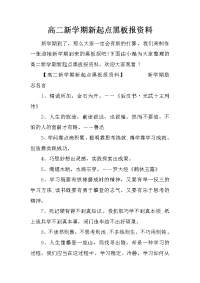 高二新学期新起点黑板报资料