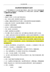 2018差旅费报销单据粘贴填写流程