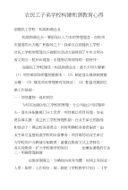农民工子弟学校构建和谐教育心得