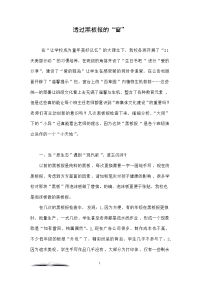 透过黑板报的“窗”