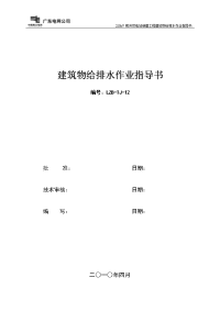 建筑物给排水施工方案