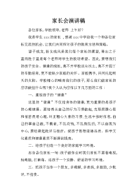 家长会演讲稿