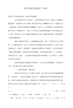 初中英语音标教学“四法”