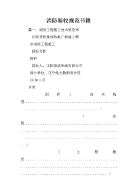 消防验收规范书籍