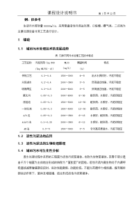 城市污水处理技术课程设计说明书(好氧)沉淀池