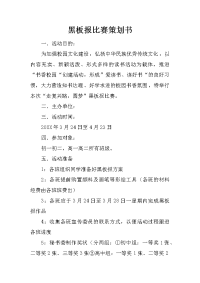 黑板报比赛策划书