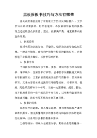 黑板报板书技巧与方法有哪些
