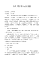 幼儿园家长会演讲稿