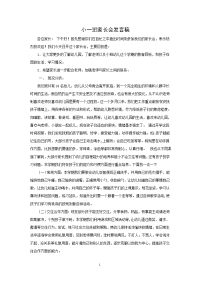 小一班家长会发言稿