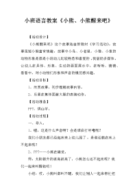 小班语言教案《小熊、小熊醒来吧》