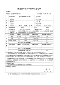 固定资产投资项目节能登记表(最终版)