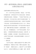 两学一做党性教育心得体会-加强党性锻炼永葆党员政治本色