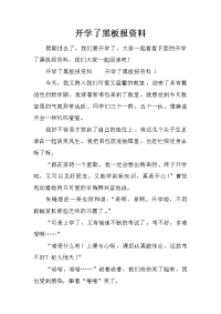 开学了黑板报资料